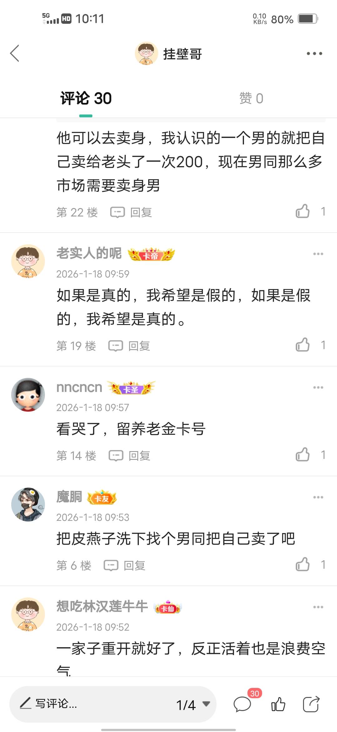 这里的发言颠覆了我的认知，我只是在抱怨一下而已，难道都没有家人和孩子

6 / 作者:挂壁哥 / 