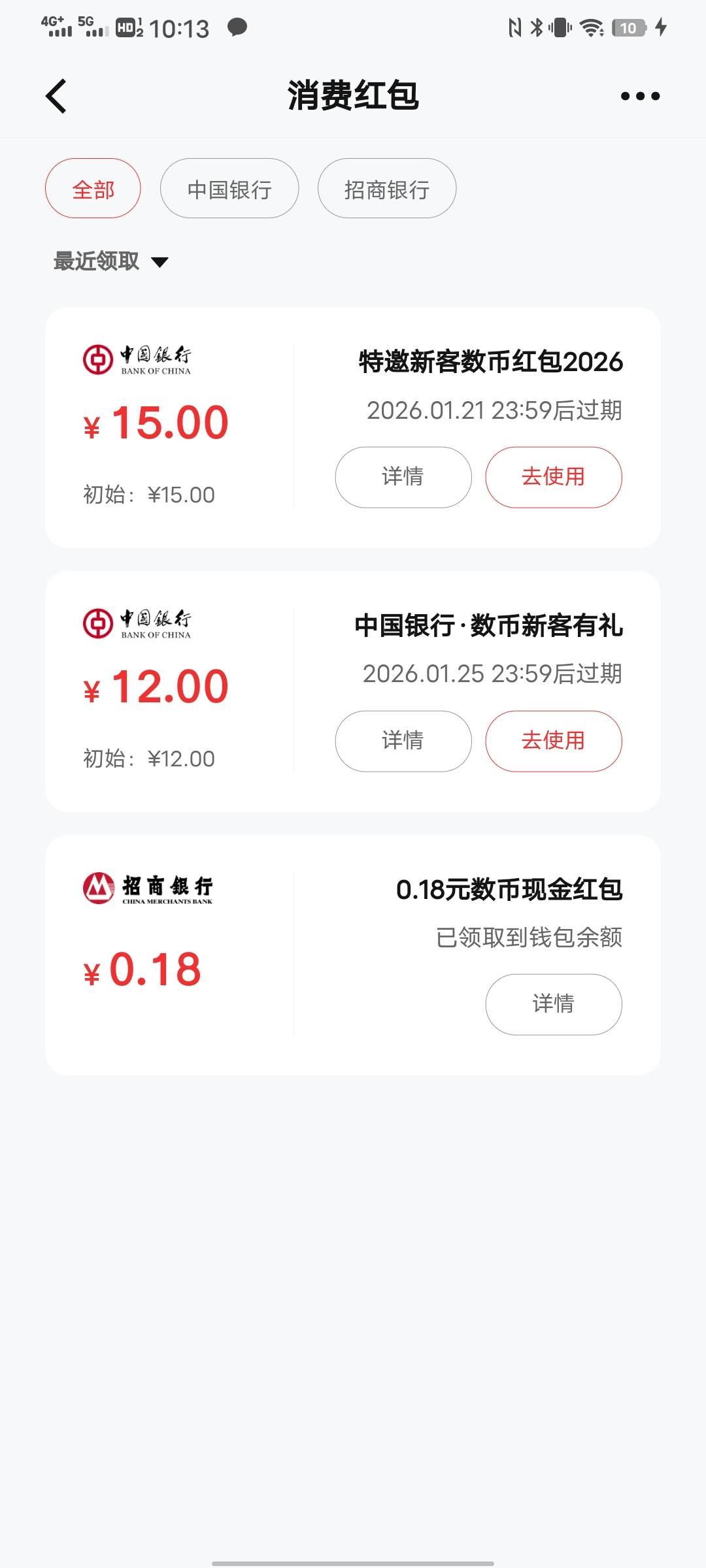 宁波中行27的数币搞半天终于领到了，换绑的那个预留手机一直开不了数币，要运营商验证31 / 作者:太上皇上 / 