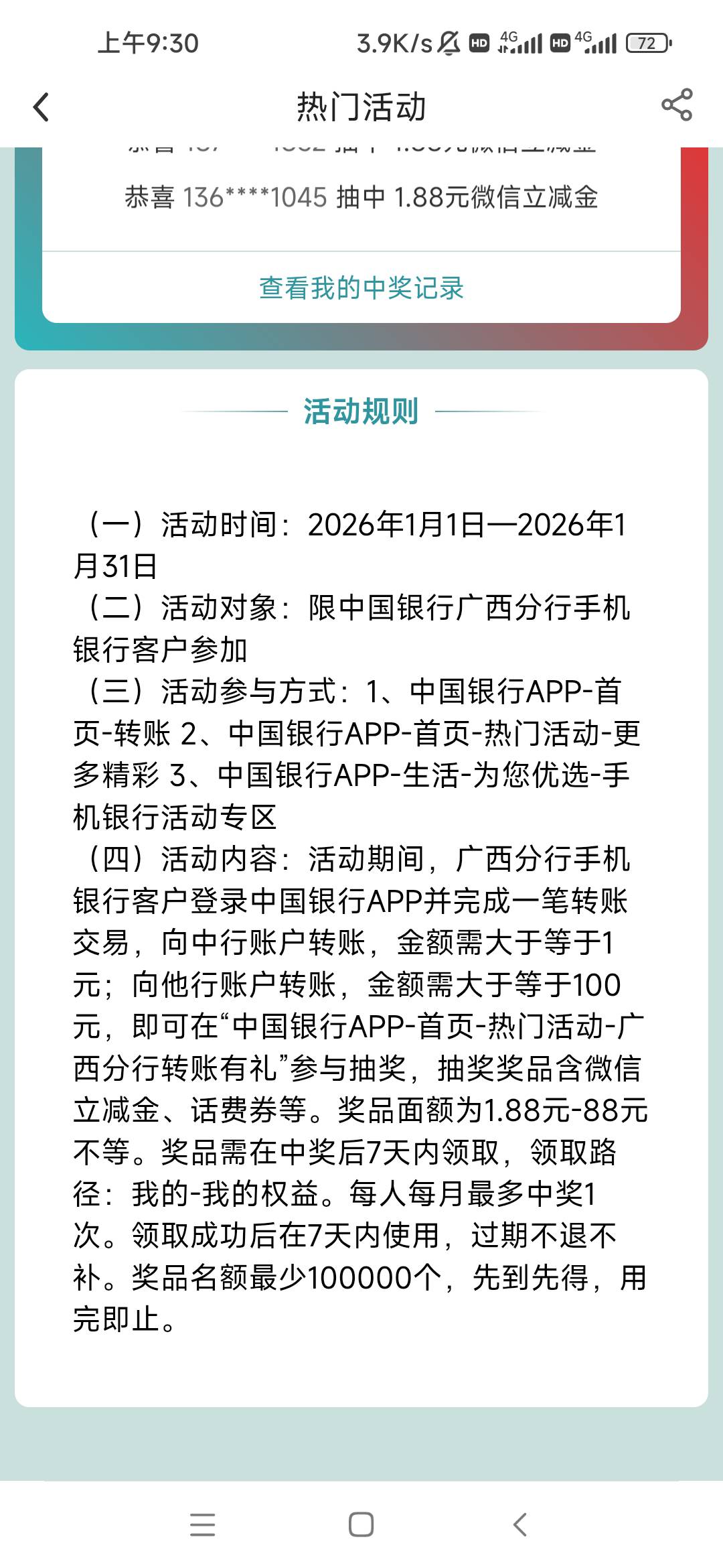 中行中行，有老哥需要1毛吗，我给你转

62 / 作者:卡农最长 / 