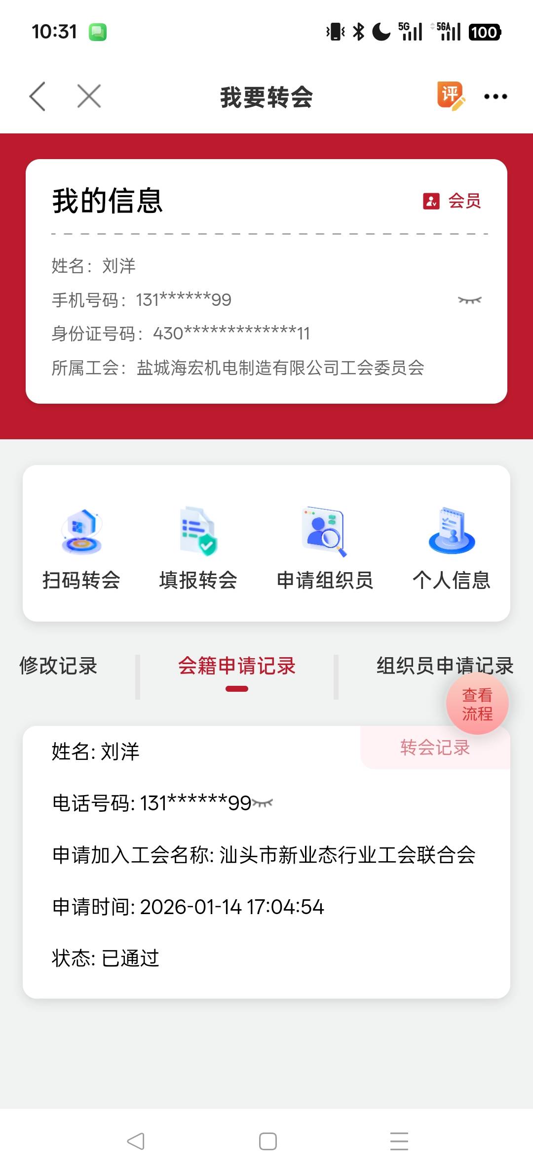 已经通过了为什么还是显示盐城的工会,有老哥知道么

4 / 作者:LY.MY / 