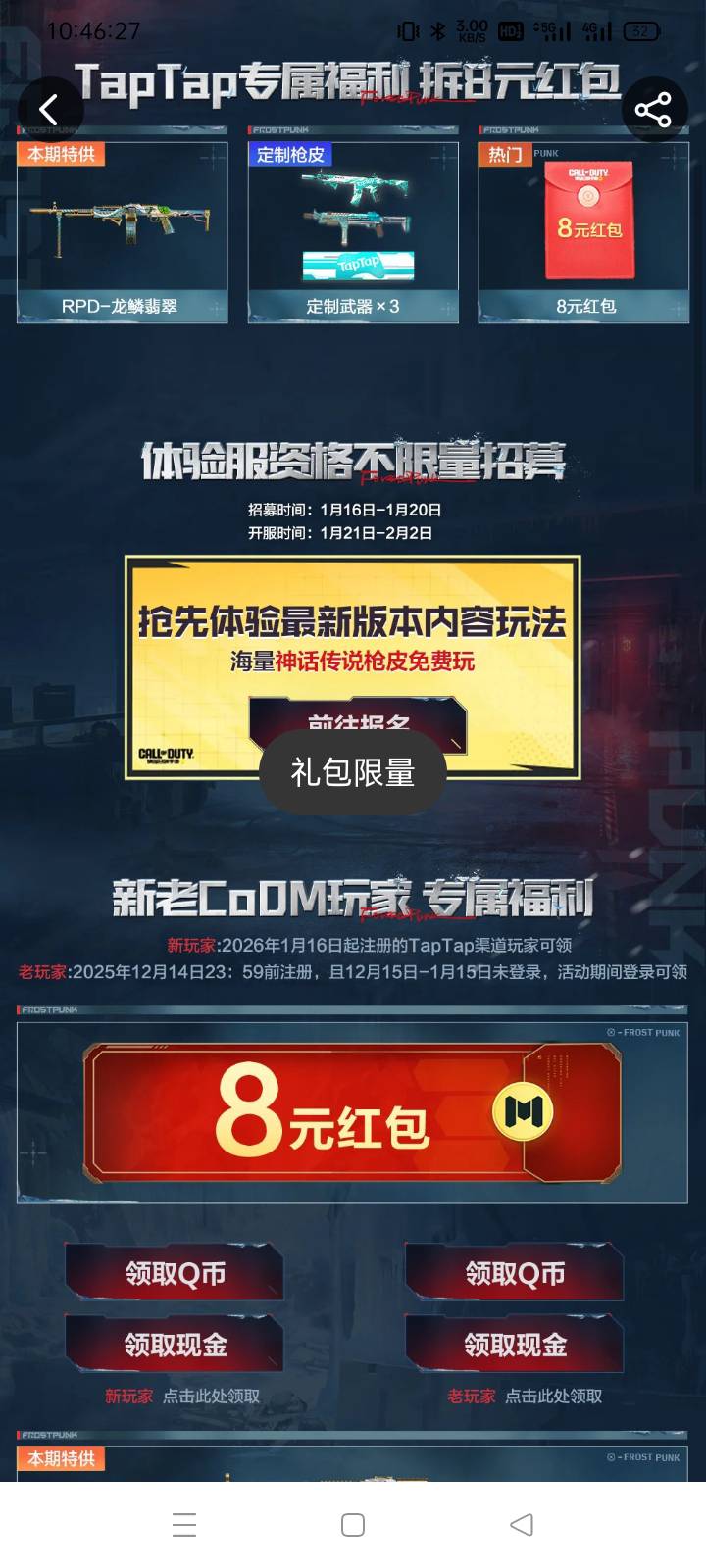 使命召唤新人taptap没包，我换其他的平台可以领吗？比如华为vivo之类的。

89 / 作者:老号忘记密码了 / 
