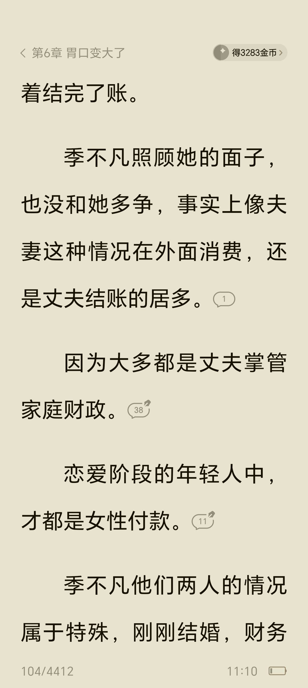 看了小说看了六张，实在看不下去了，这就是汤吗？这太他么顶了，就是吃了毒蘑菇也不敢78 / 作者:无奈啊人生 / 