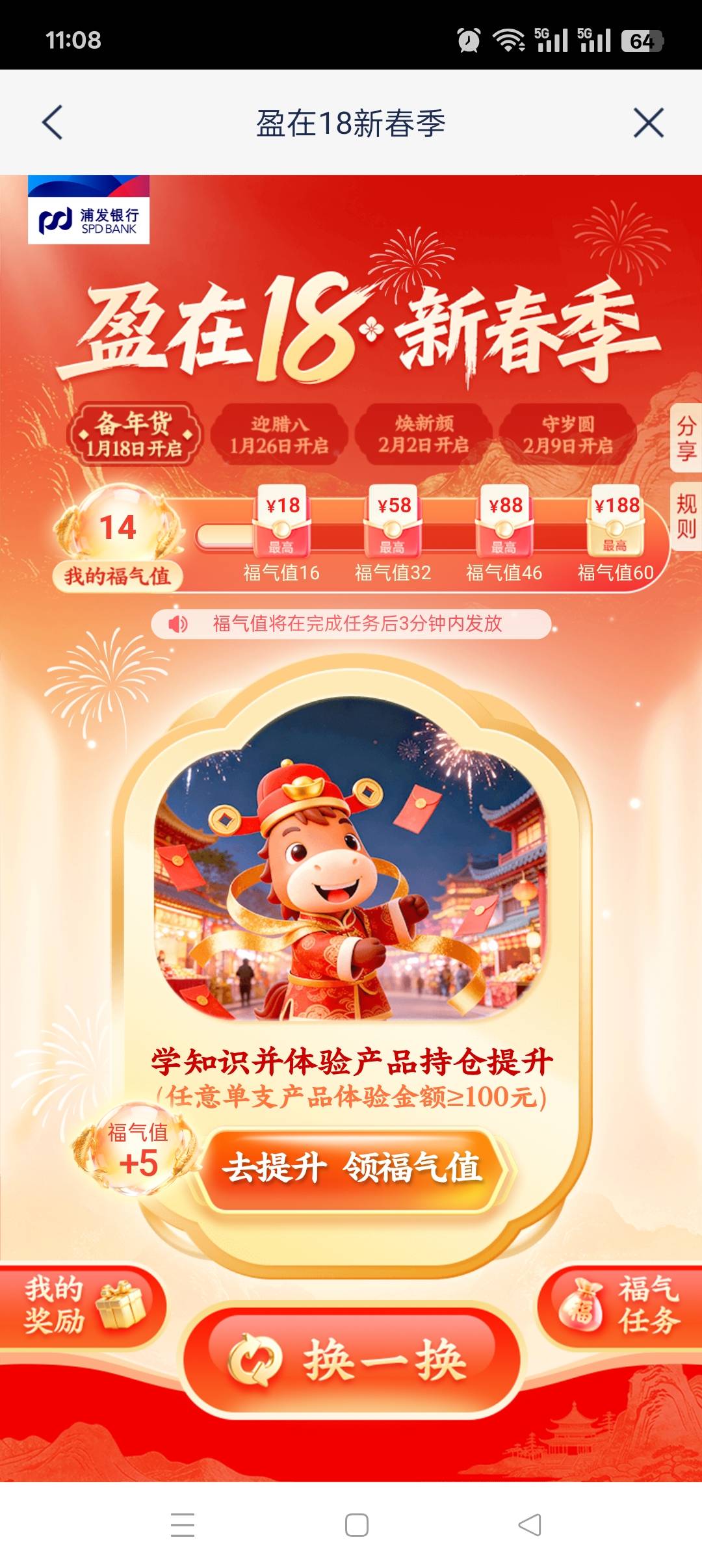 浦.发银行app，盈在18新春季
做任务攒福气值，抽吱.Fu.荭.包
分4个 阶段，不同金额
174 / 作者:加精帖子 / 