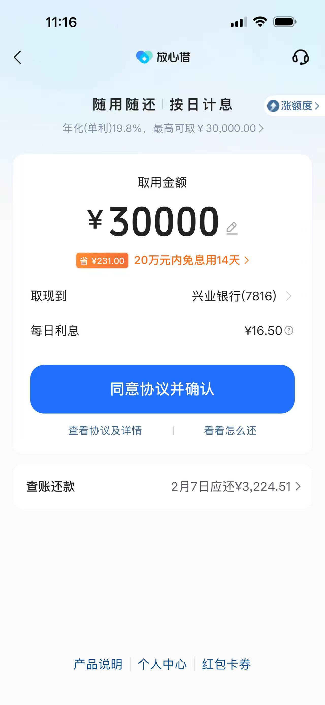 放心借还是稳，借了3.5W秒到，还优惠后面8期利息，你们有国补吗


7 / 作者:仙人板板a / 