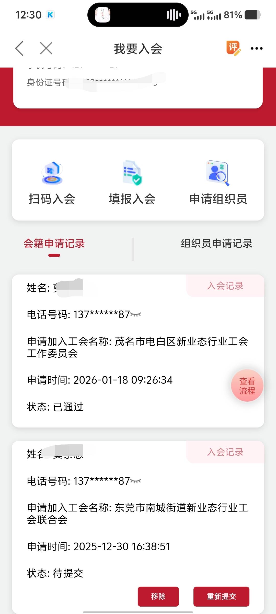 职工之家入了茂名新业态工会，为什么激活不了新业态身份？


41 / 作者:大老黑呀 / 