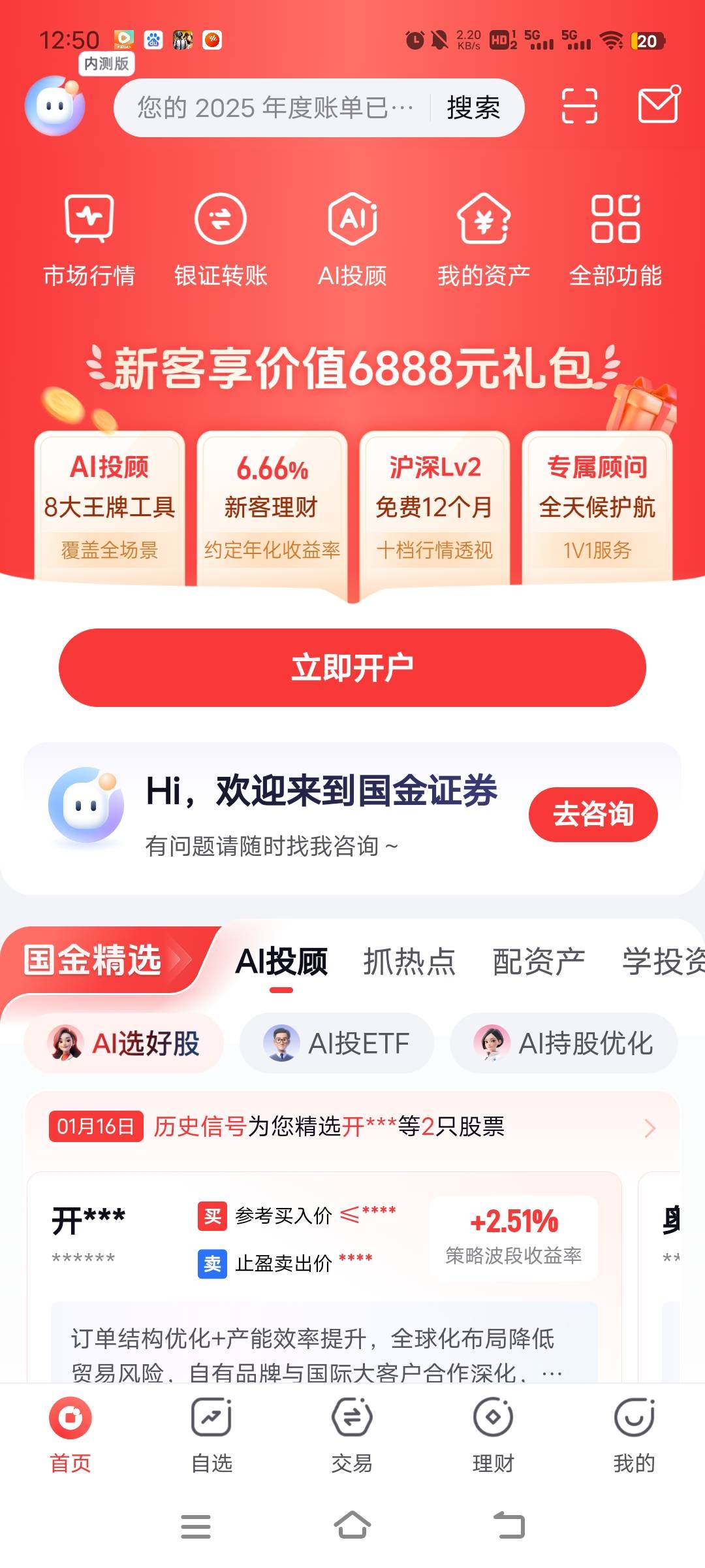 国金金太阳还是国金佣金宝啊，在哪里面领老哥们


1 / 作者:ziyouzhe0000 / 