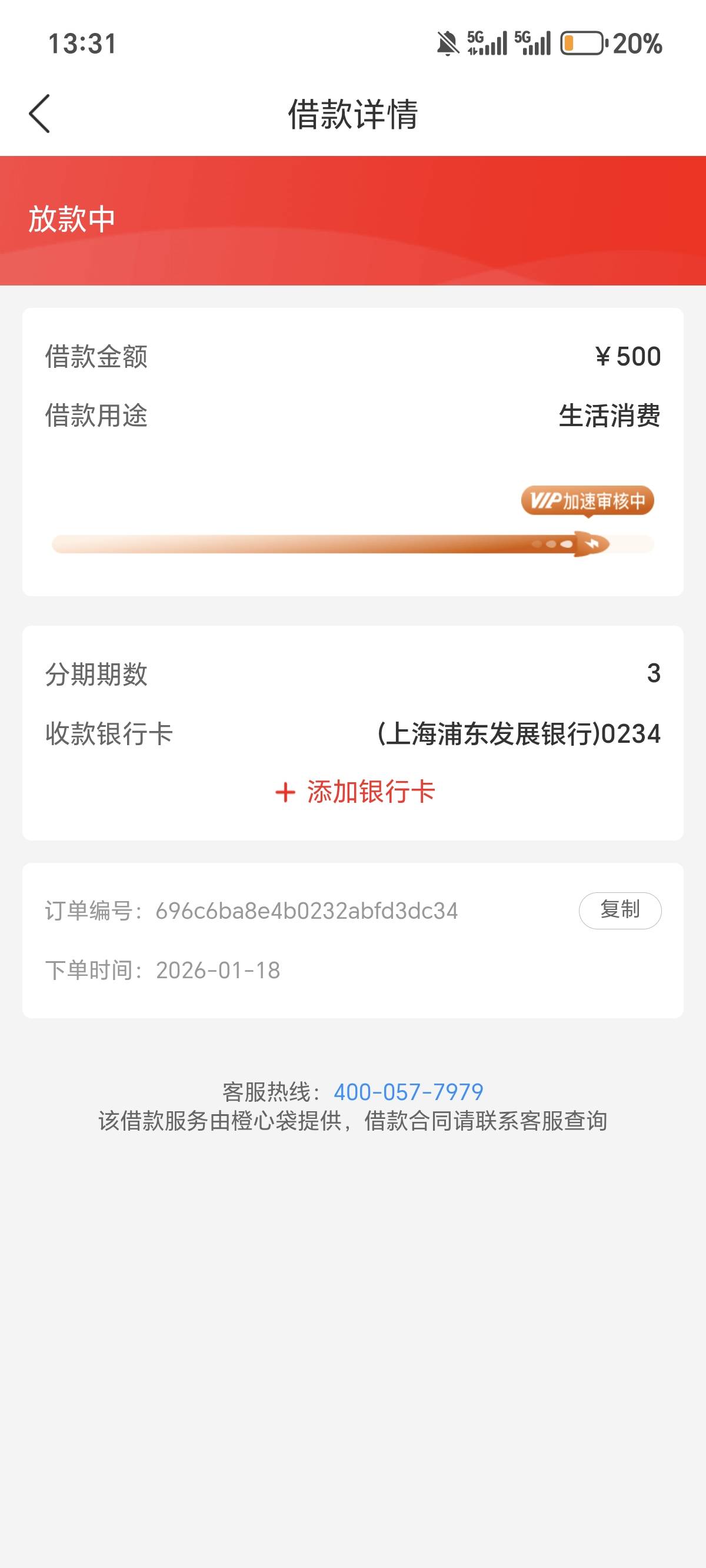 我的桔多多，微信500组合还没到货，我又申请了备用金，我在这说一下，橙心贷是自己匹42 / 作者:哈哈嘎哈啊 / 
