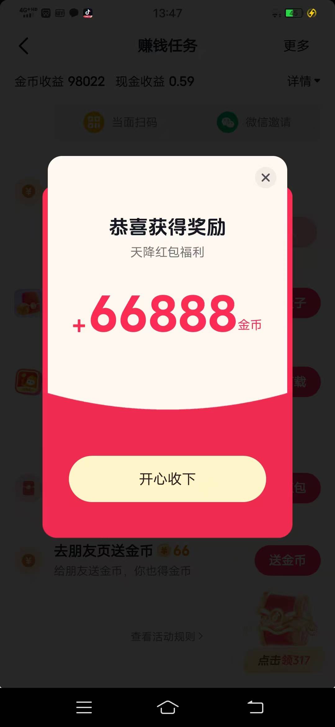 抖音天降红包有点狠

68 / 作者:太阳qb / 