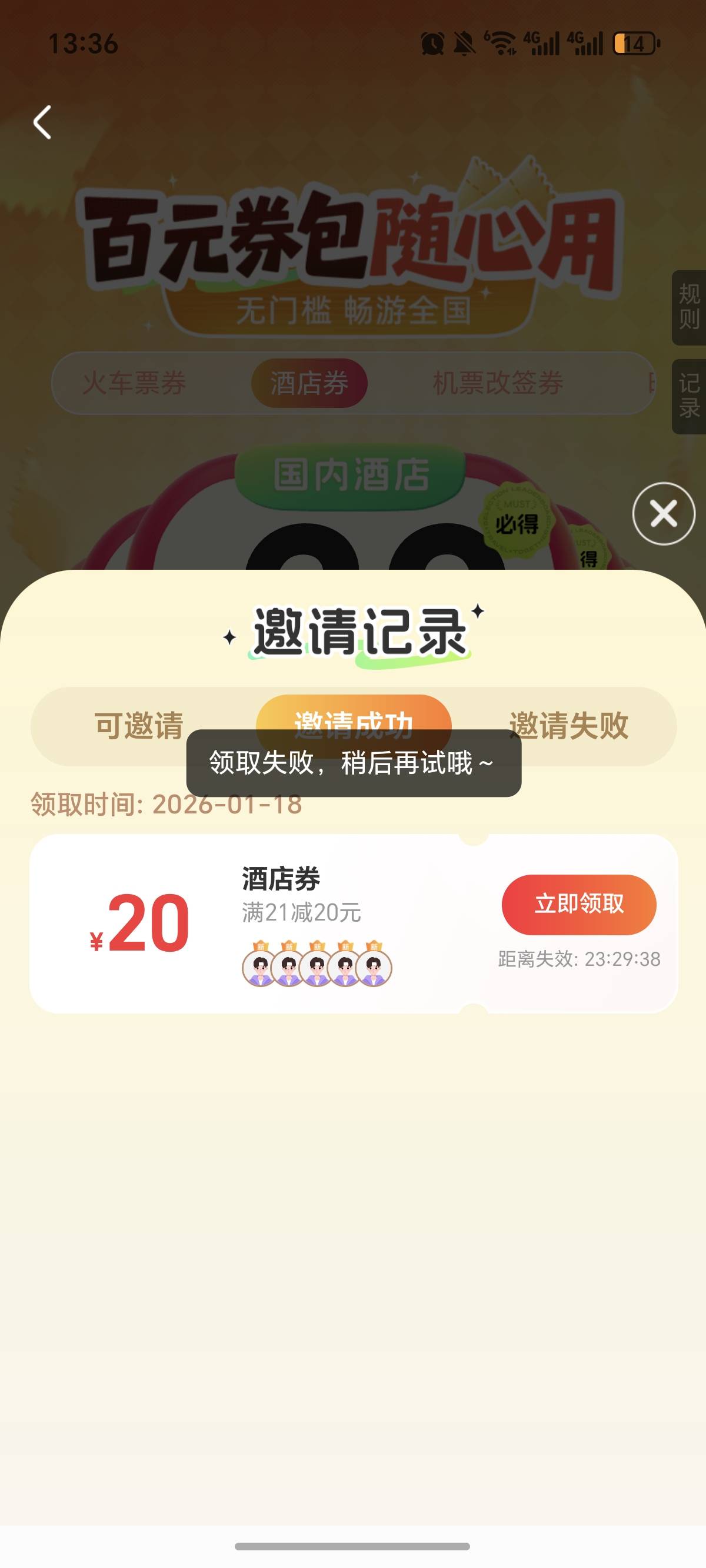 同程酒店，这个领不了，怎么搞

0 / 作者:逞强- / 