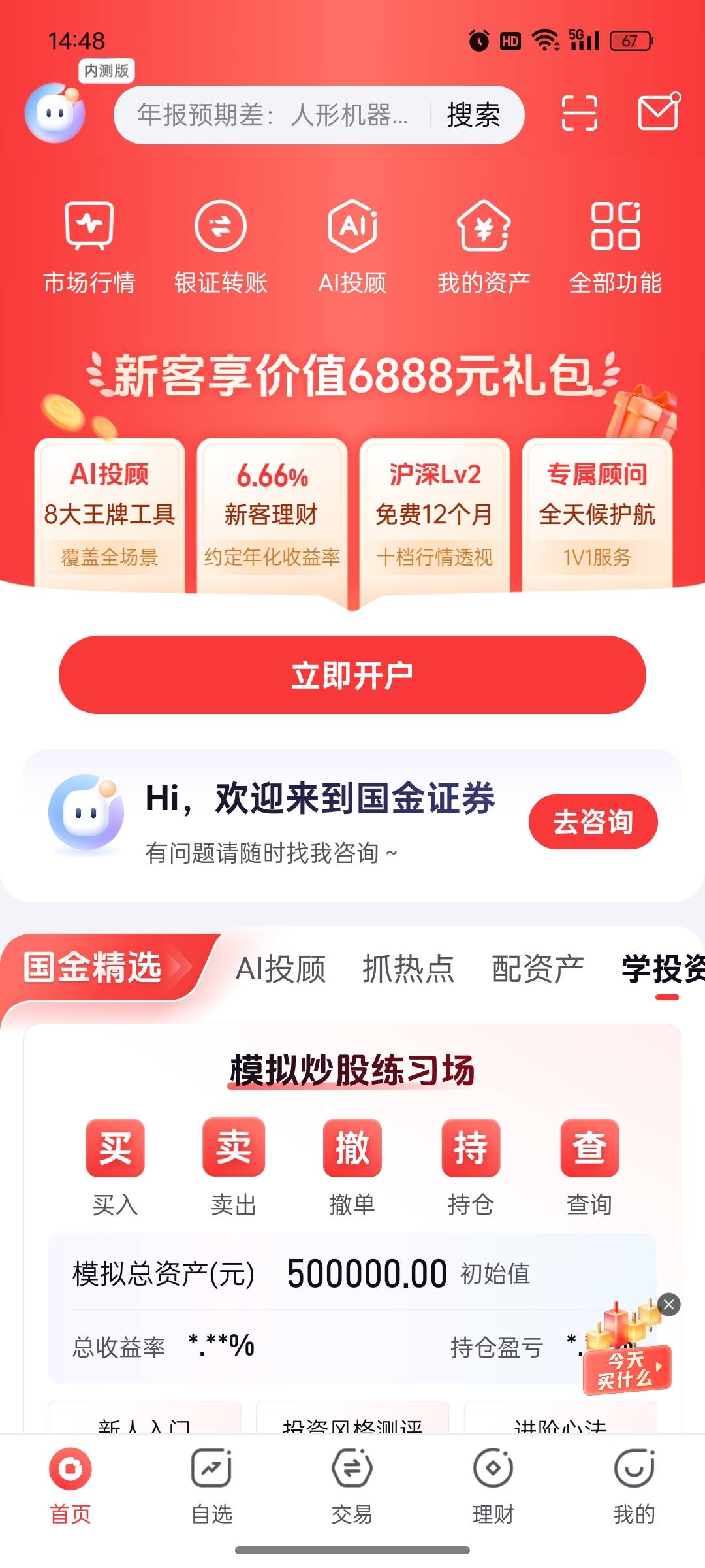 我怎么没有横幅？要开户？

61 / 作者:国之栋梁 / 