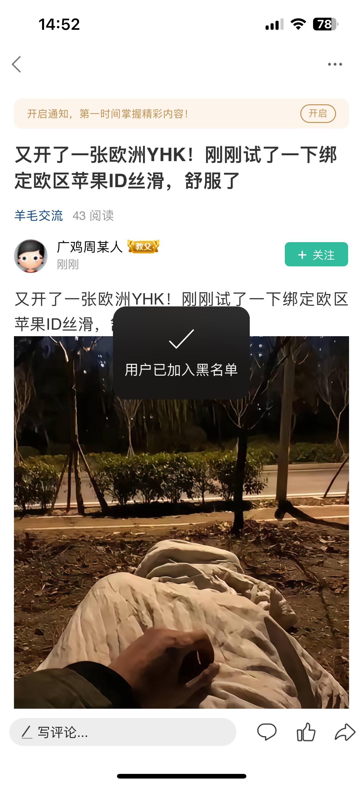 又开了一张欧洲YHK！刚刚试了一下绑定欧区苹果ID丝滑，舒服了

88 / 作者:羊毛哒哒哒 / 