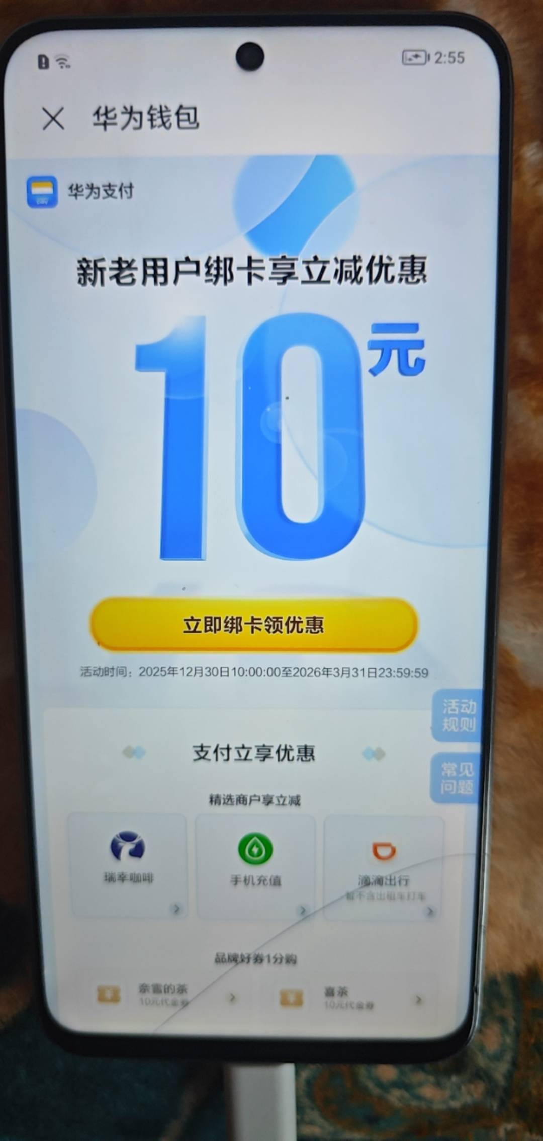 华为钱包绑卡立减10，同手机怎么多户，第一个立减，换个电话号码换个实名绑就不立减了71 / 作者:蓝帽子 / 