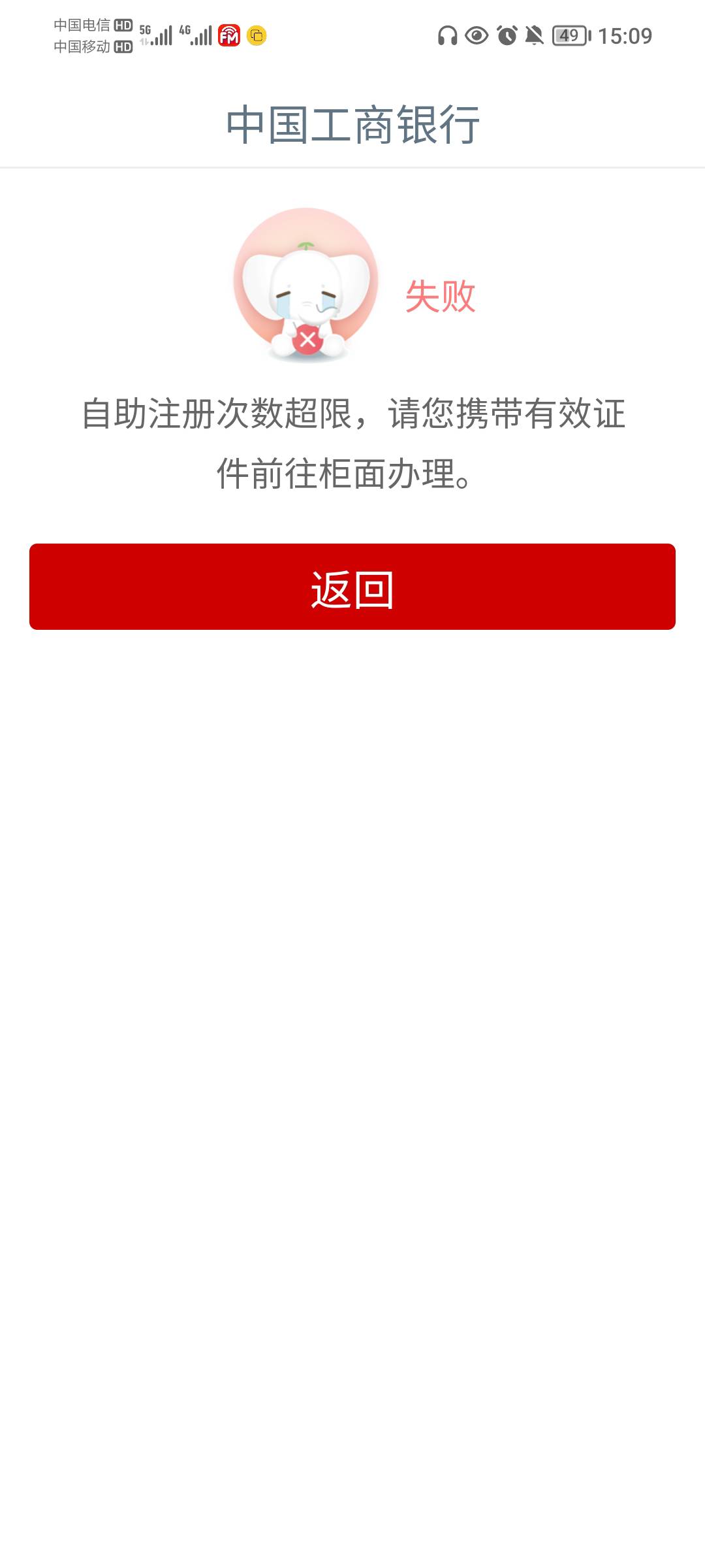 工行啥意思，才第五次就失败？

51 / 作者:蛋黄酱 / 