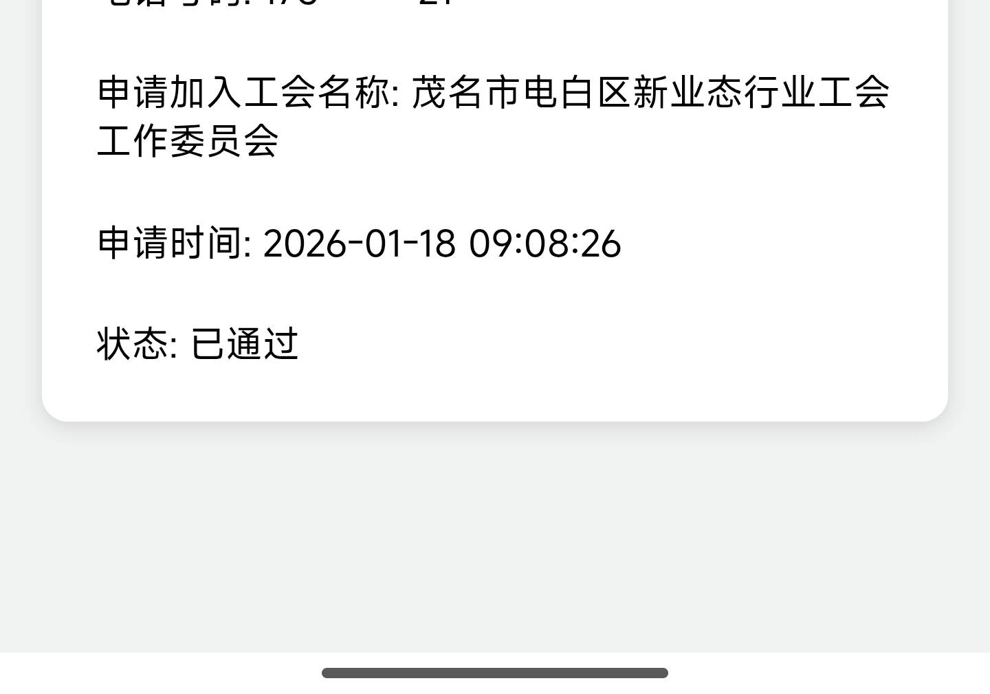 感谢昨天那个老哥发的茂名工会昨天转的会今天就通过了，这次没有申请白名单直接就能领29 / 作者:哈基米喔 / 