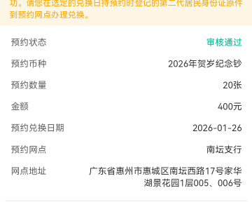 有没有老哥预约了广东惠州的纪念钞纪念币的，一起蹲黄牛啦。


11 / 作者:岸上狗蛋 / 