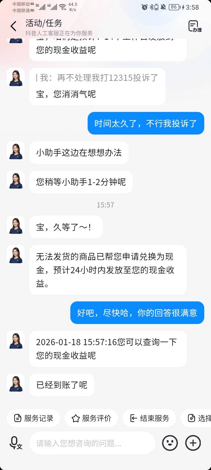 打卡吸尘器，还是6开头的客服有用，强硬点就到账了。之前是1开头的

67 / 作者:哦组水龙头 / 