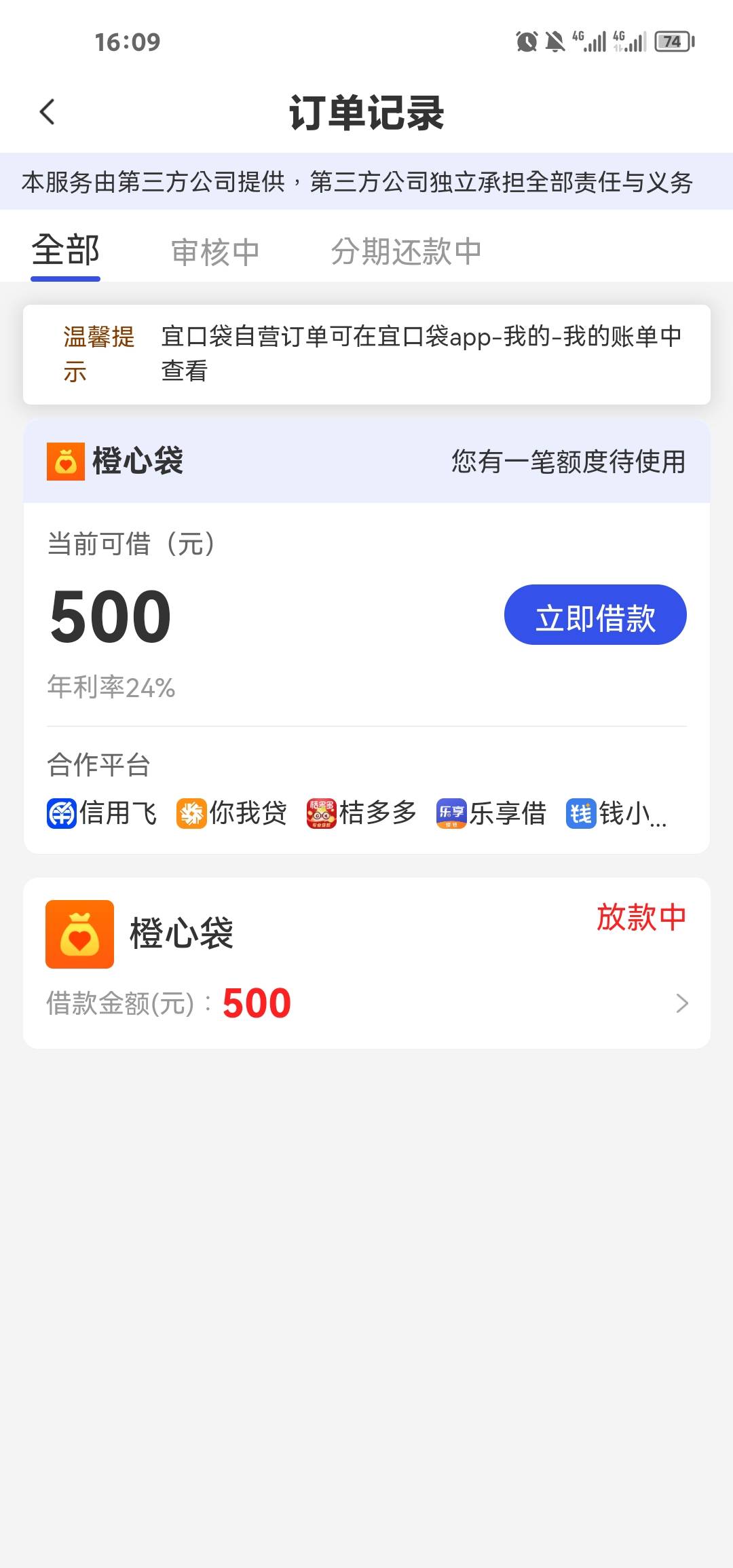 老哥们，显示放款中，稳吗？

83 / 作者:AdeL / 