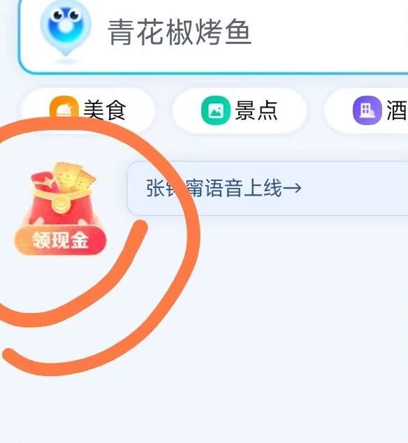 百度地图APP体验游戏领现金活动

百度地图APP左上角有这个入口的可以下小游戏拿10红包69 / 作者:小0度 / 