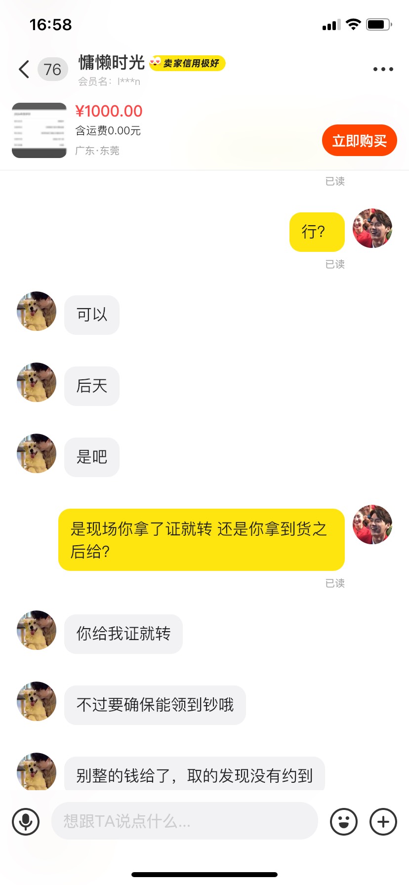 这种跟他说好了 当天到门口给了他证就当场付钱 不是取了货之后给钱  这种总不是T路吧30 / 作者:远方的人想家 / 