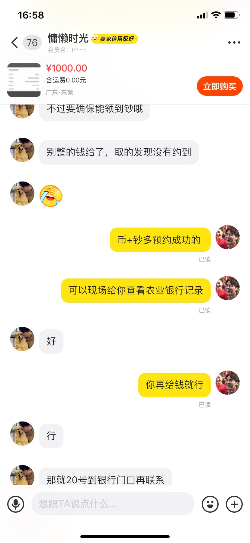 这种跟他说好了 当天到门口给了他证就当场付钱 不是取了货之后给钱  这种总不是T路吧6 / 作者:远方的人想家 / 