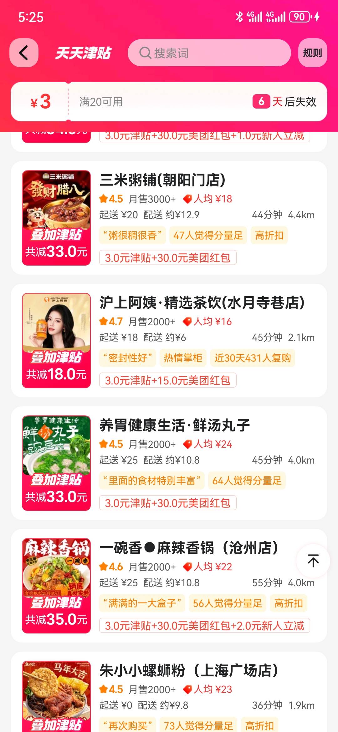 本来下午的时候看到下大雪挺爽的，点外卖的时候就头疼了。这配送费，比饭都贵。

62 / 作者:2026马年大吉 / 