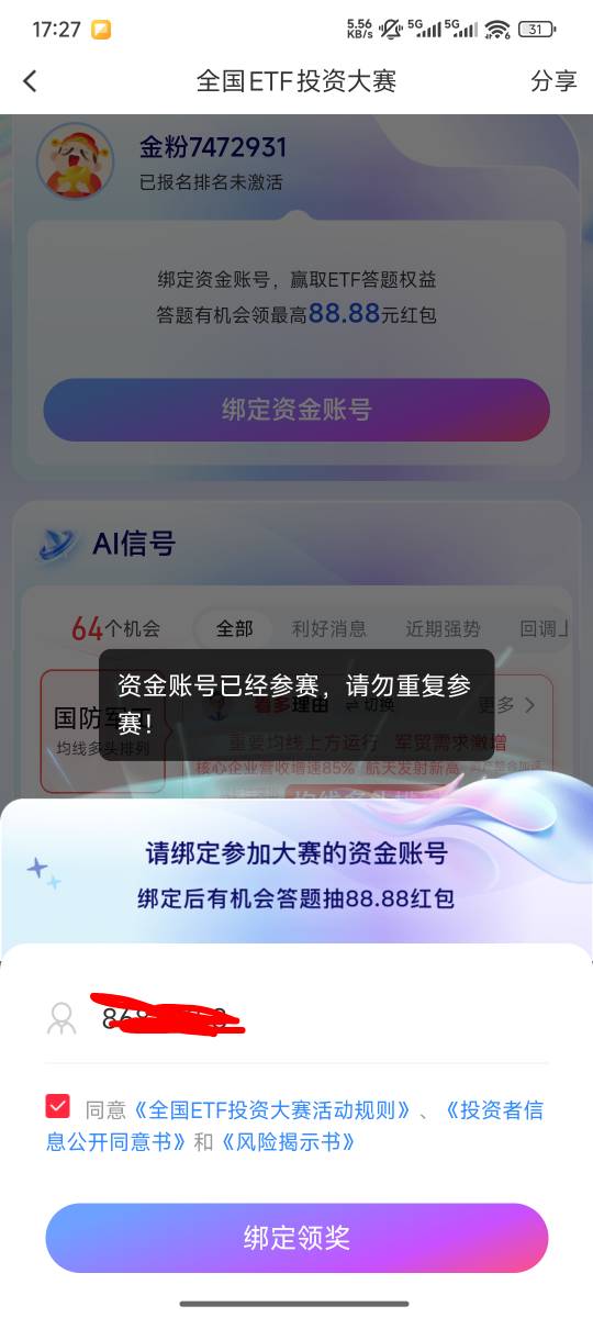国金这是什么鬼 一直让绑定 刚开绑定过了 点任务就是再次绑定

79 / 作者:卡农星星 / 