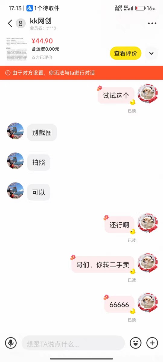 鱼上的二道贩子真是一点脸都不要，买我的券转手卖给别人，钱赚到手了 还跟我来句出不87 / 作者:技术指标 / 