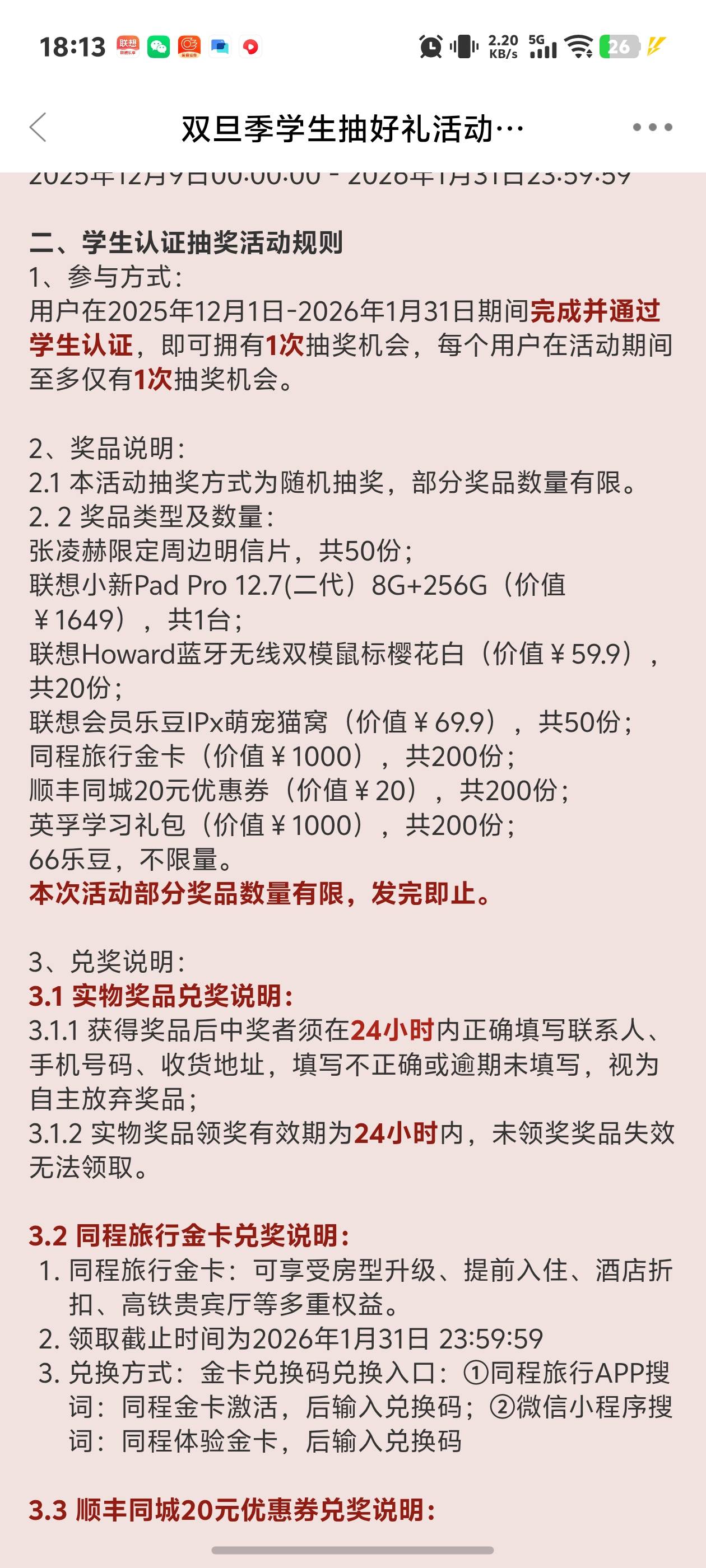 发个新毛好多老哥联想学生认证了吗，我刚抽了个跳神不知道有没有得用，或许有好运狗

44 / 作者:秋到冬来 / 