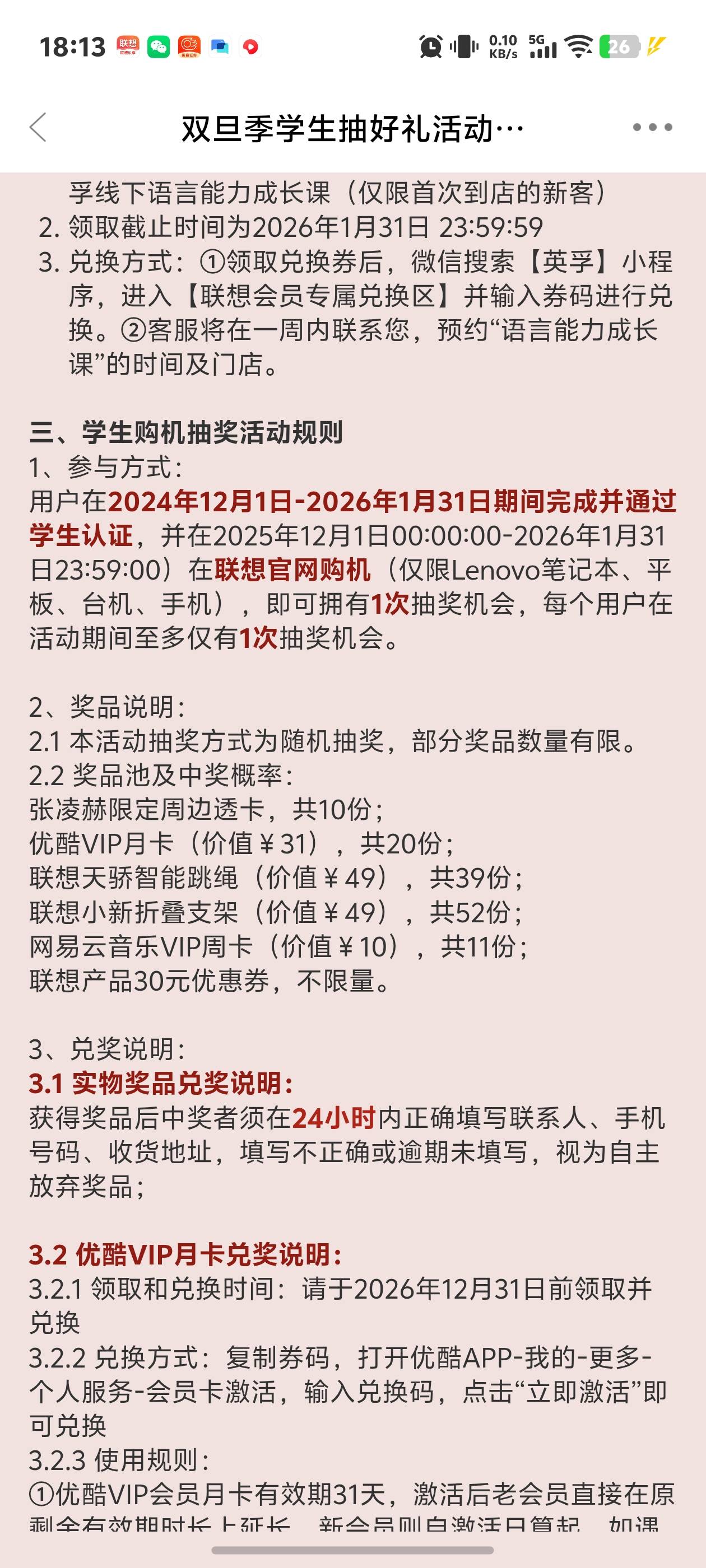 发个新毛好多老哥联想学生认证了吗，我刚抽了个跳神不知道有没有得用，或许有好运狗

18 / 作者:秋到冬来 / 