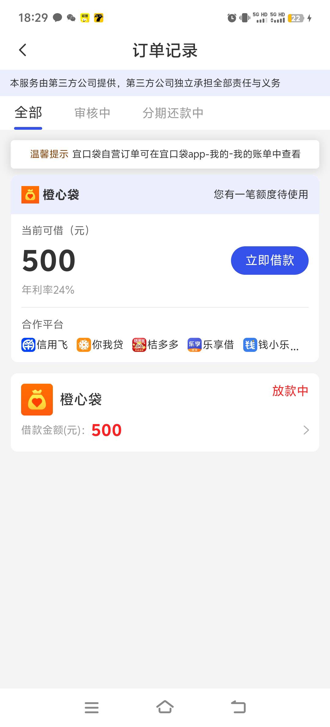 我的桔多多，微信500组合还没到货，我又申请了备用金，我在这说一下，橙心贷是自己匹50 / 作者:晨光啊 / 