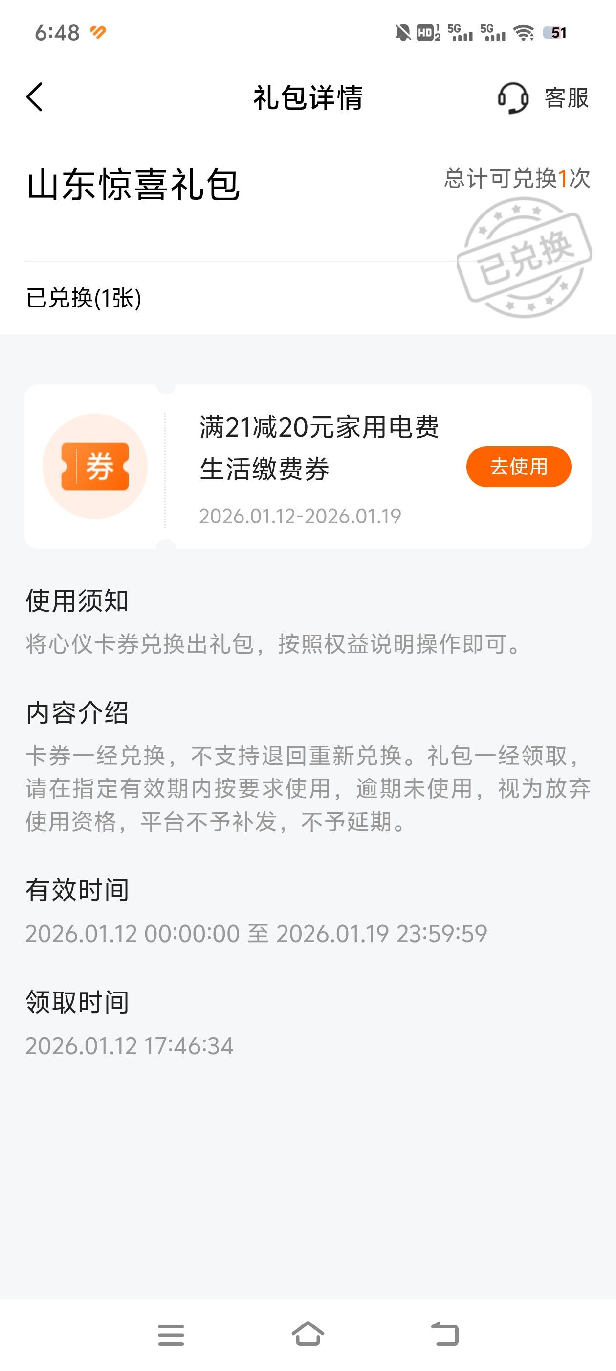 山东地区7折出21电费，要的留鱼

68 / 作者:果汁分你一半hh / 