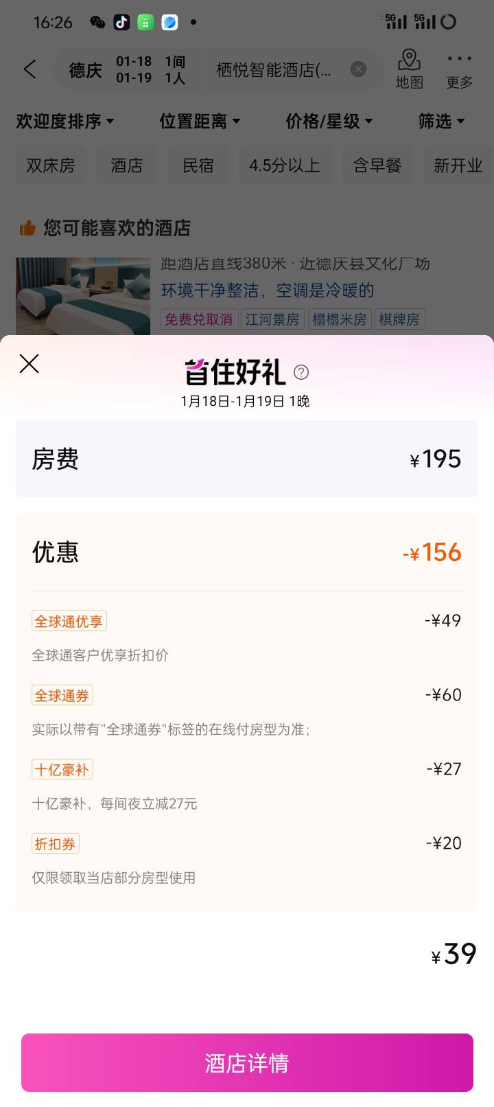 今晚有需要开房的老哥联系我 大概减一百多 25出 几十块住三星级


17 / 作者:卡农鼻祖 / 