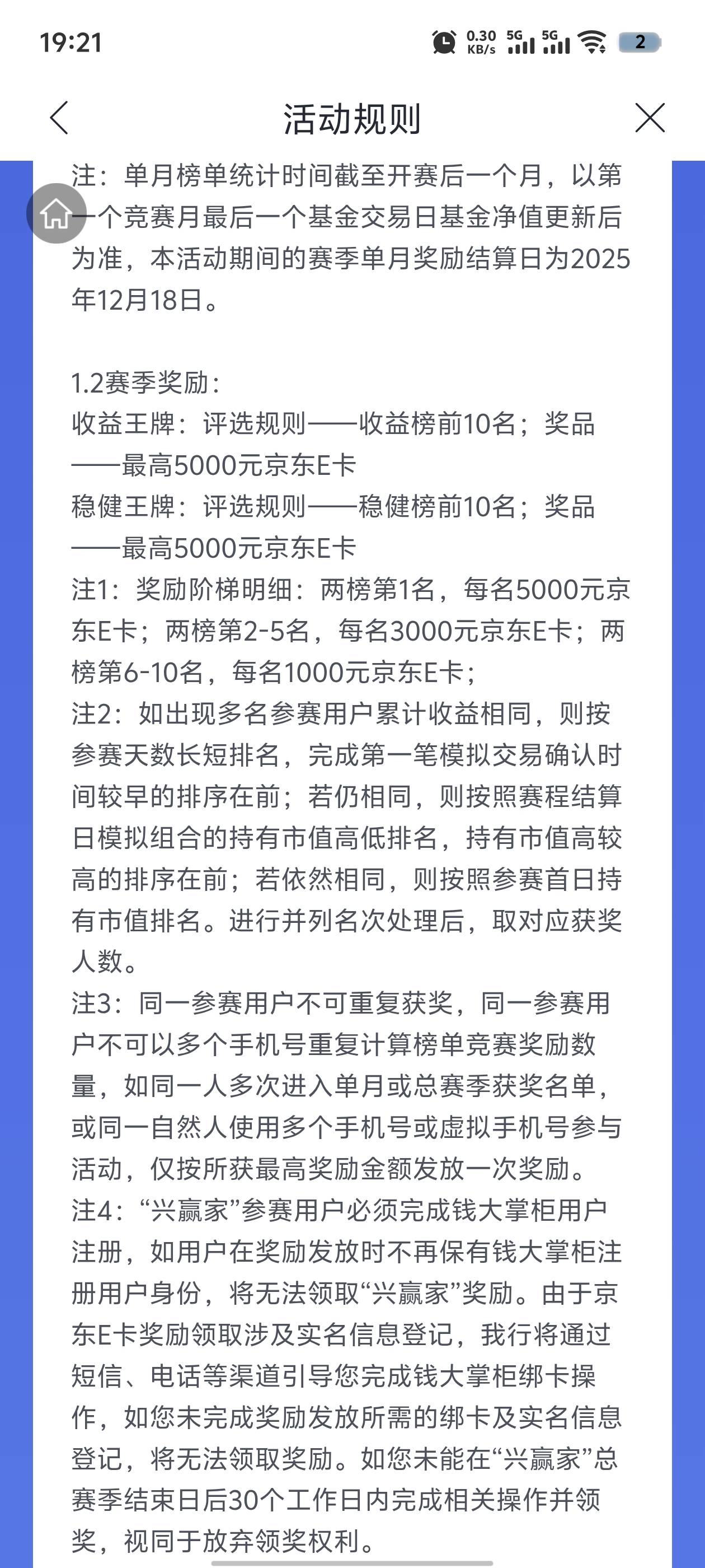 兴业这个基金大赛是真是假？我看我好像排第一了，很久没看了。之前有人拿到奖励没？

9 / 作者:元伟 / 