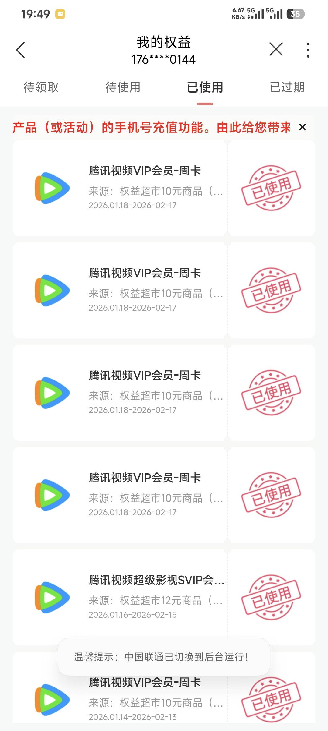 联通权益超市二个号买了60次了，不知道还能不能买！T麻了


35 / 作者:卡农豆包 / 