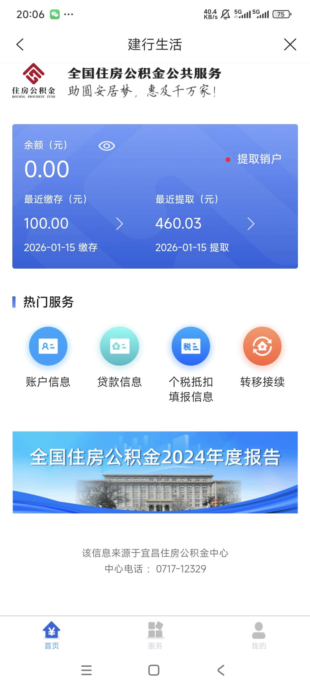玩了宜昌公积金怎么不能玩苏州建行公积金？我宜昌提取销户，去建行生活点公积金进去显87 / 作者:曾经遗忘的角落 / 