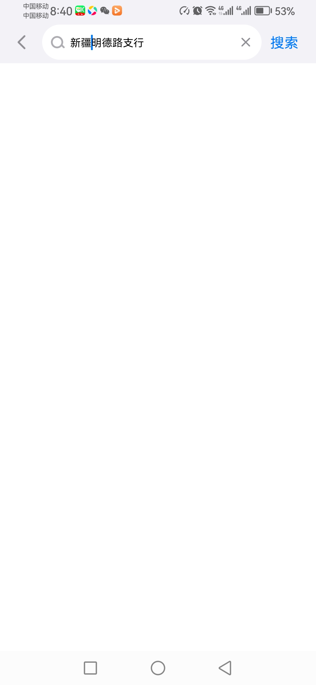 老哥们 悟空  怎么搜不到新疆明德路支行

39 / 作者:一生所爱138647 / 