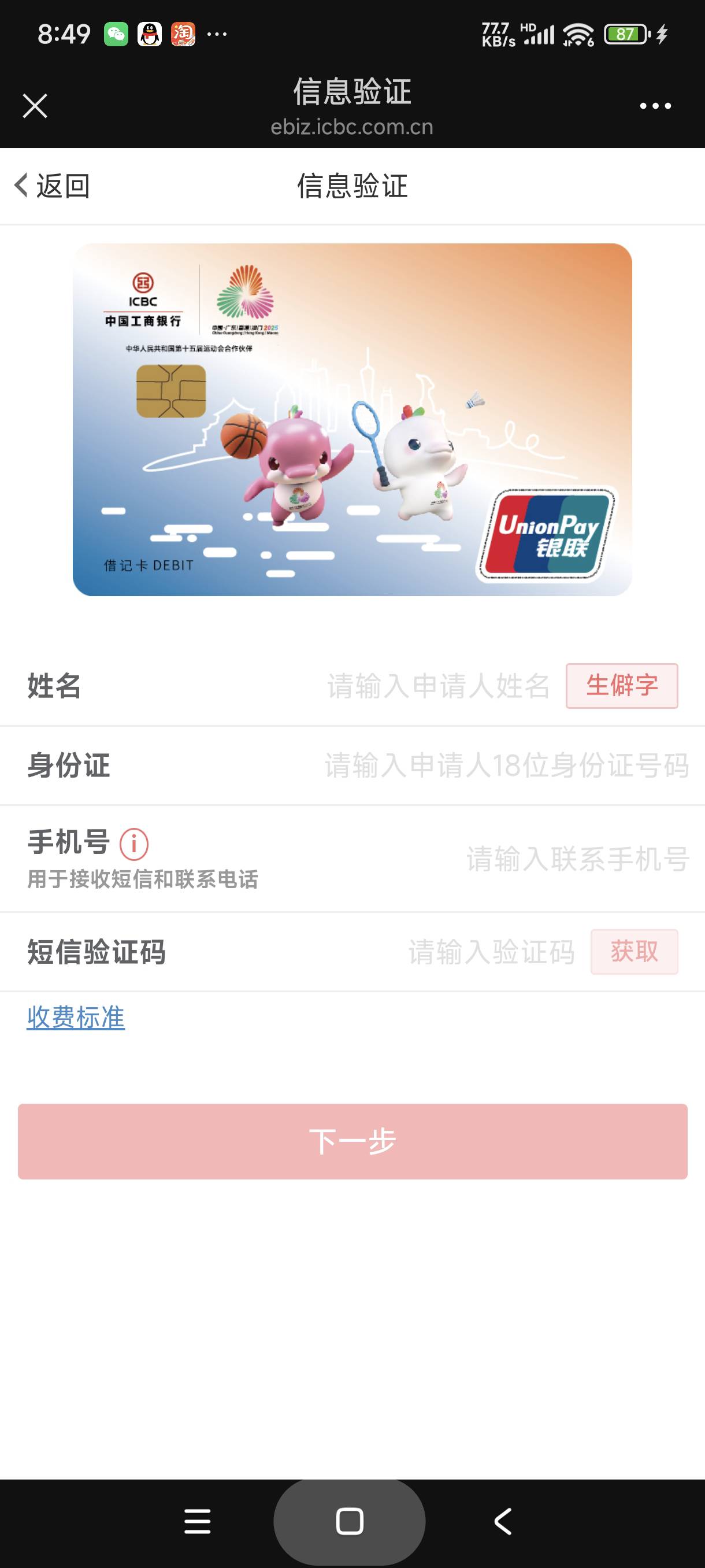 老哥们，广州工行活动多不多，我打算花二十工本费加邮费办一张广州工行实体二类

83 / 作者:富士山下147 / 