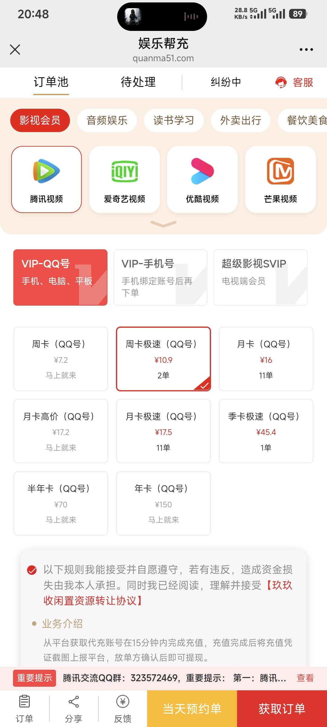 街上贴，居然还有老哥说亏，你10话费买然后代充10.9卖，不仅T了话费还能赚一块钱左右0 / 作者:卡农豆包 / 