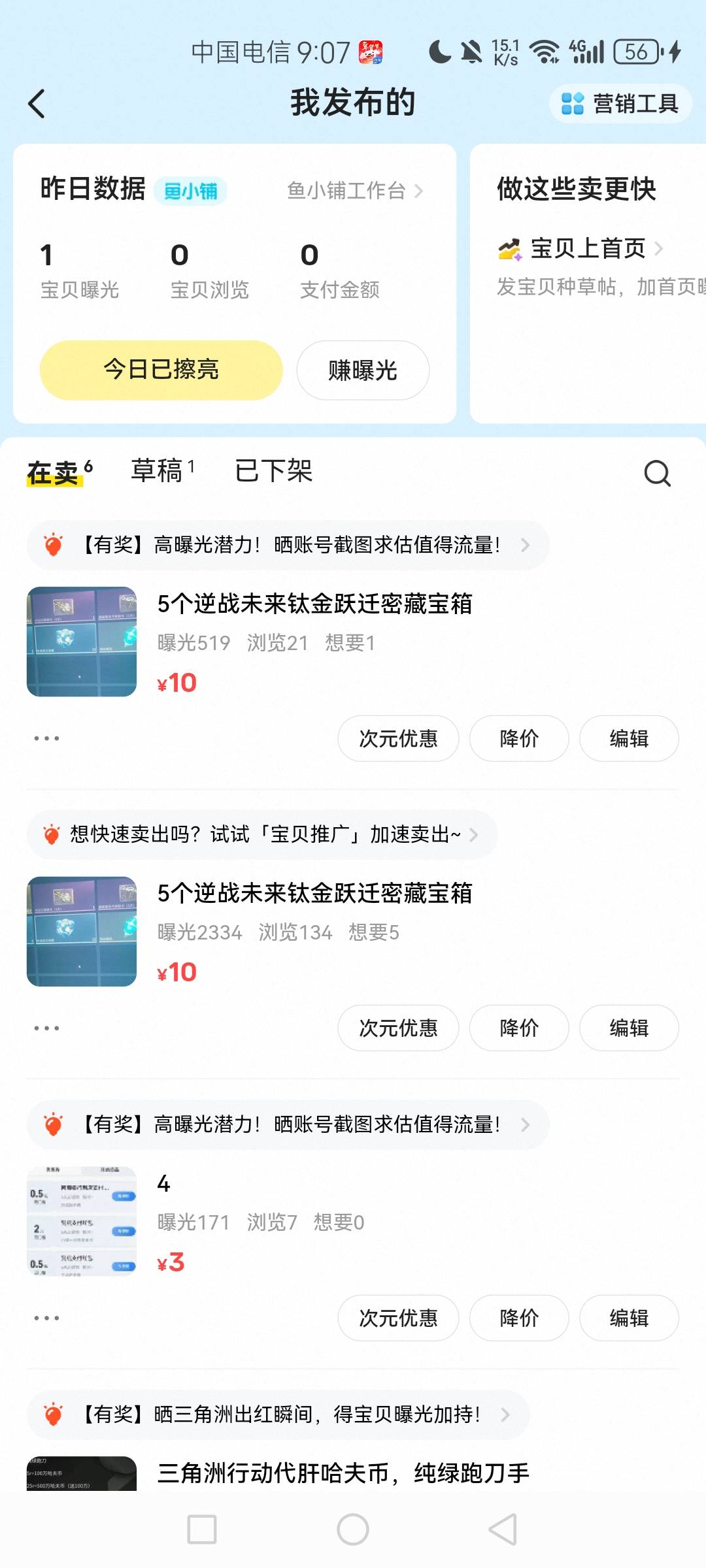 逆战居然没老哥打 5个宝箱10块随便拿多号打到15级利润挺大

84 / 作者:云端. / 