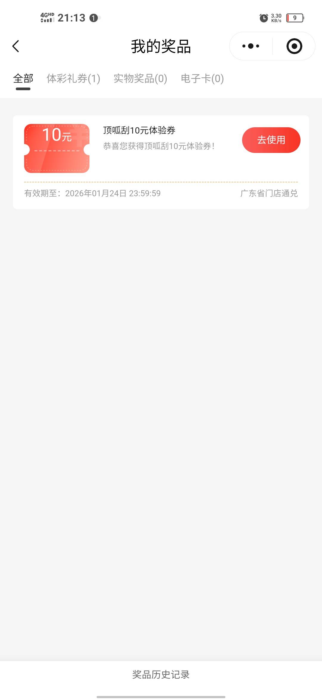 老哥们 那个顶呱刮 那个10元体验券是干什么用的 彩票？
24 / 作者:水獭水獭 / 