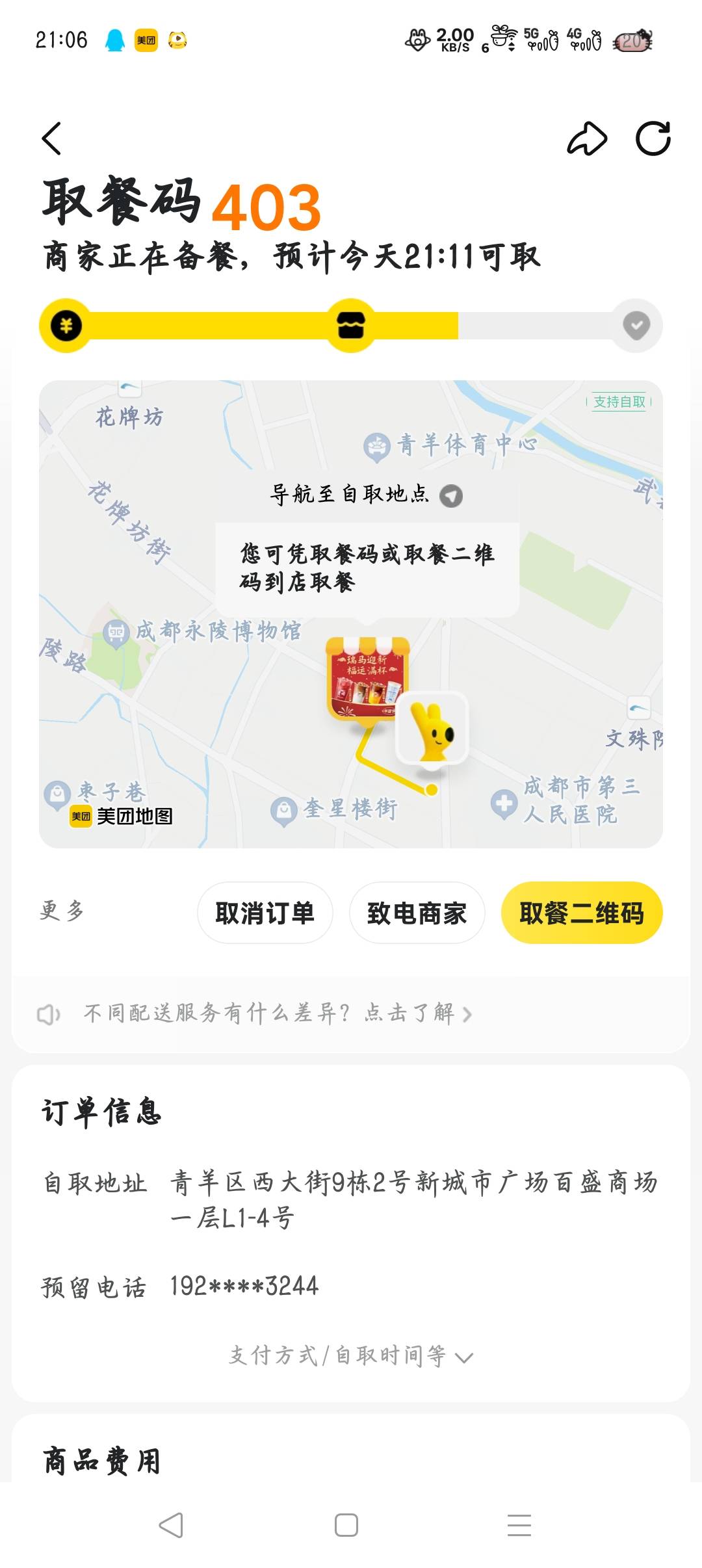 美团生日喝到吐




35 / 作者:再也不买联想 / 