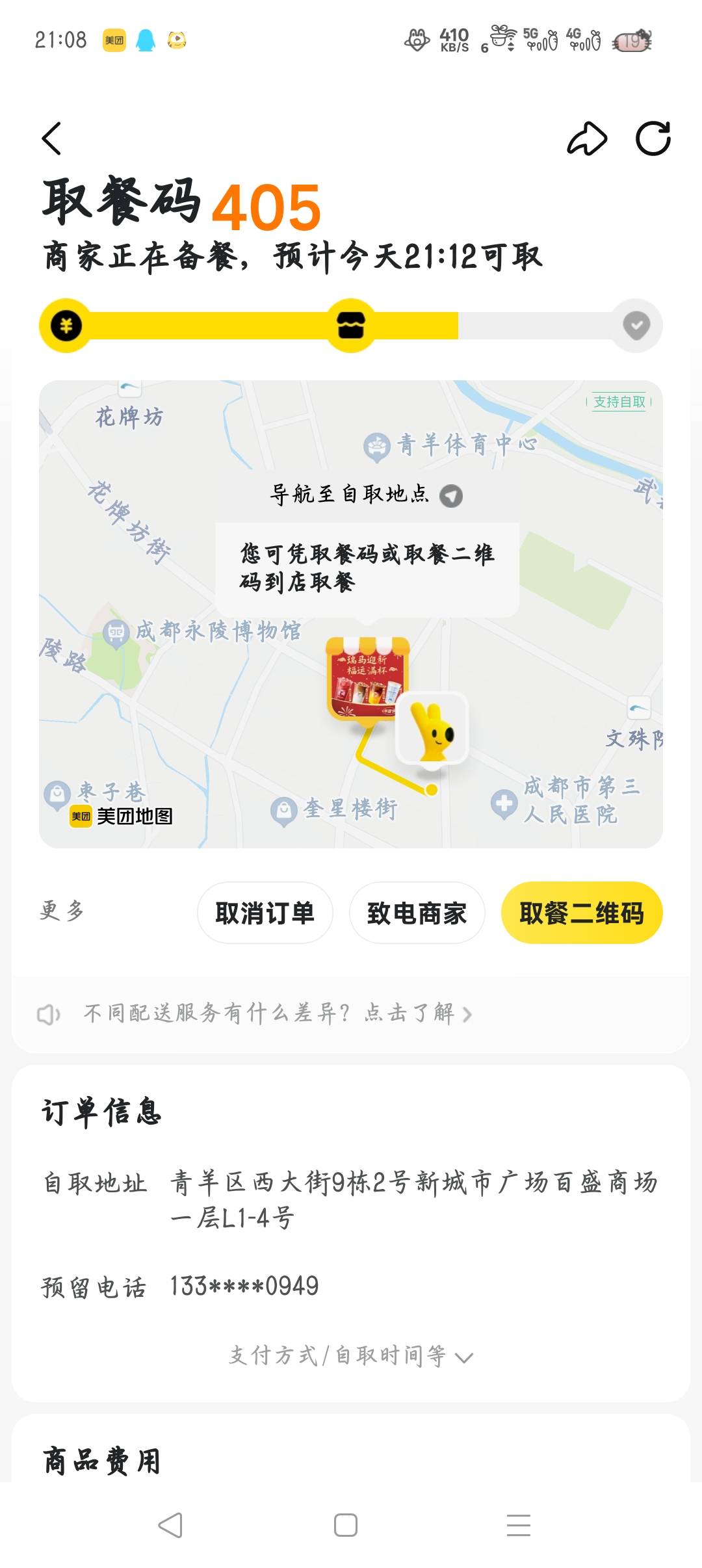美团生日喝到吐




92 / 作者:再也不买联想 / 