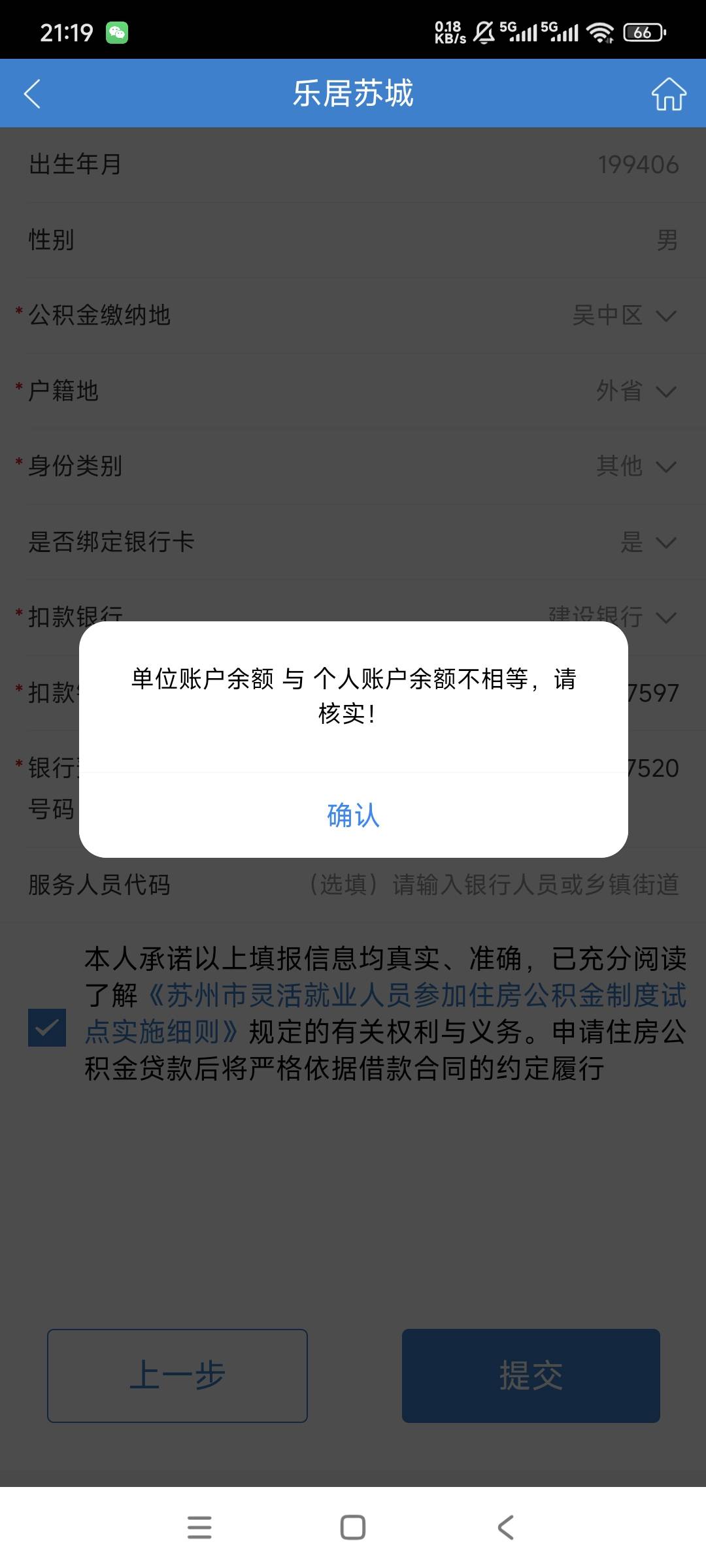 玩了宜昌公积金怎么不能玩苏州建行公积金？我宜昌提取销户，去建行生活点公积金进去显11 / 作者:曾经遗忘的角落 / 