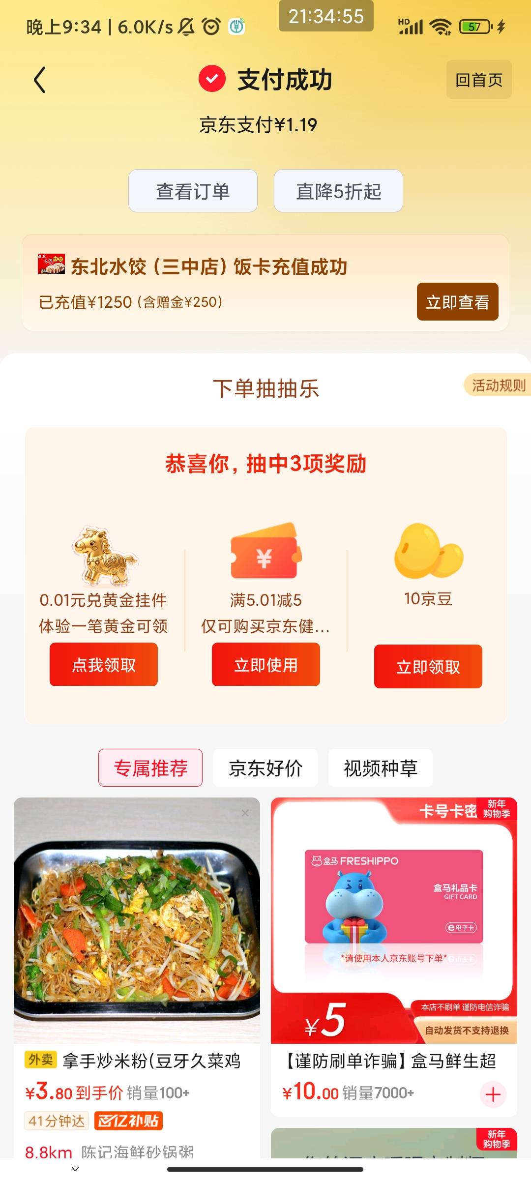 没钱吃饭的老哥可以去试下，京东饭卡可以代充值，刚才想吃云吞不小心点到饭卡了，看到76 / 作者:此去经年不识 / 