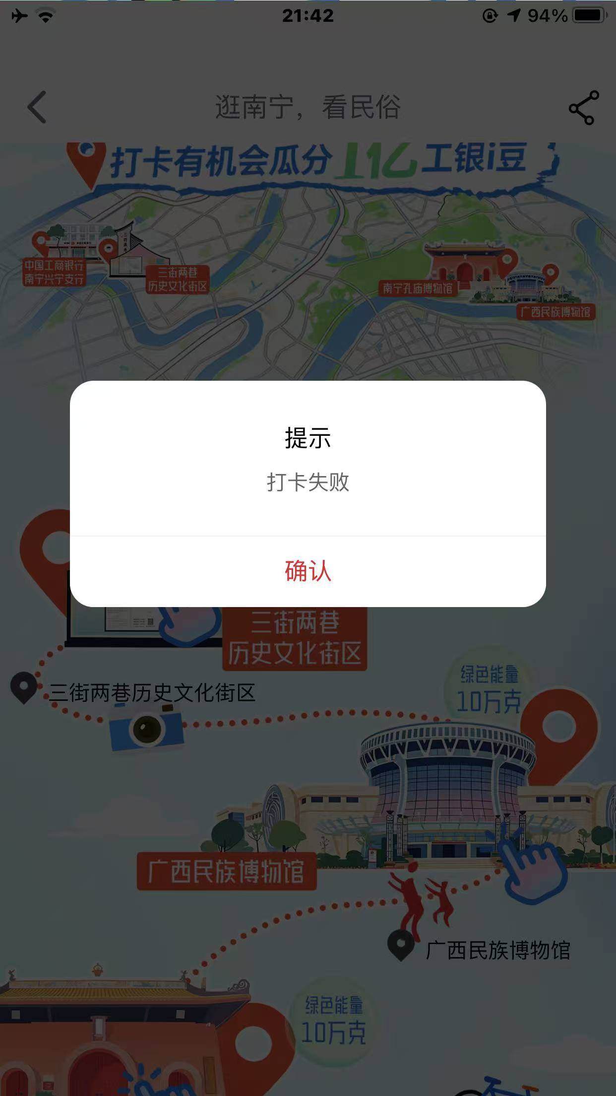 第一户第11次打卡失败了，间隔了1个半小时也跨省了，果子打卡最多10次，有没有安卓打94 / 作者:★举重冠军高坚果★ / 