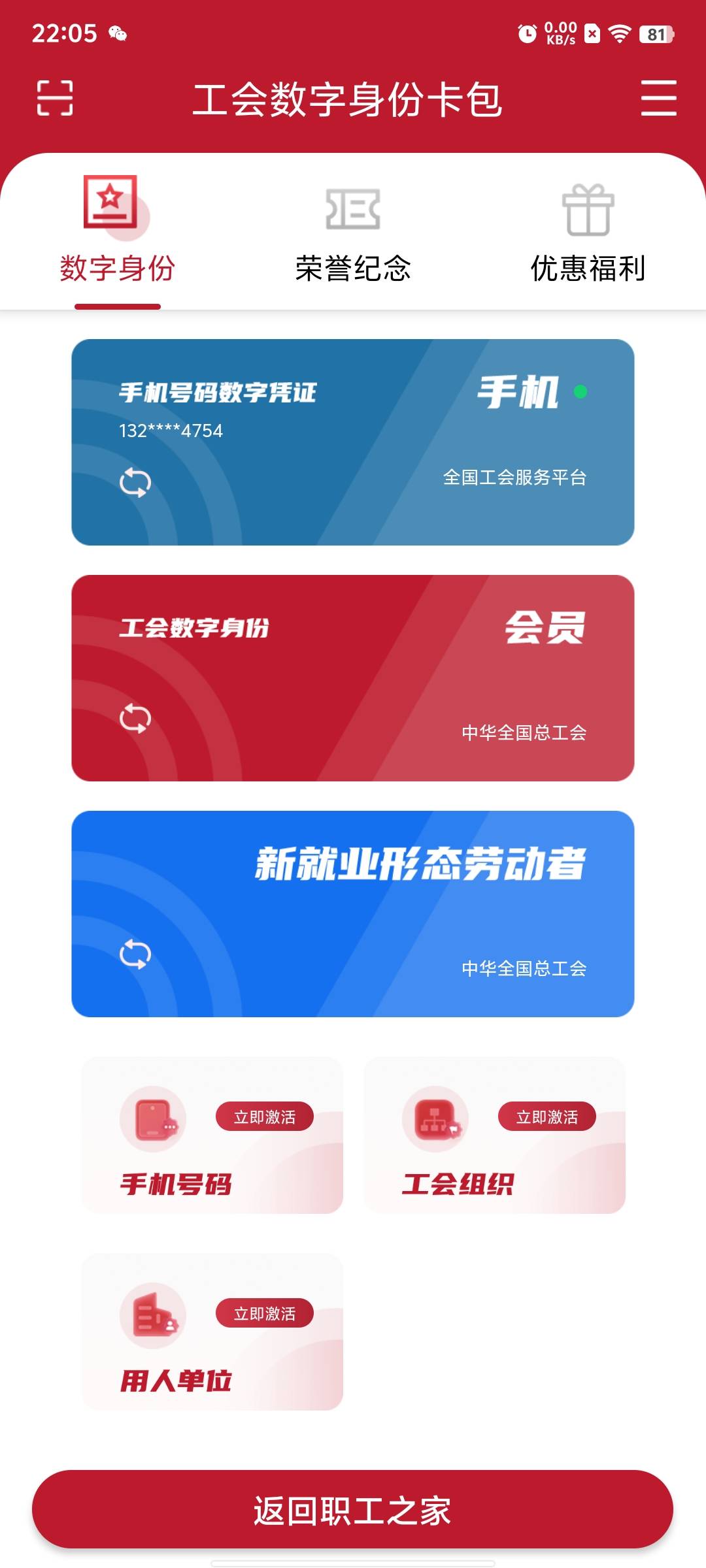 感谢早上有位老哥说的职工转茂名 刚才看转成功了 领不了 去我的把数字身份重新更新一89 / 作者:xxyyxiu / 