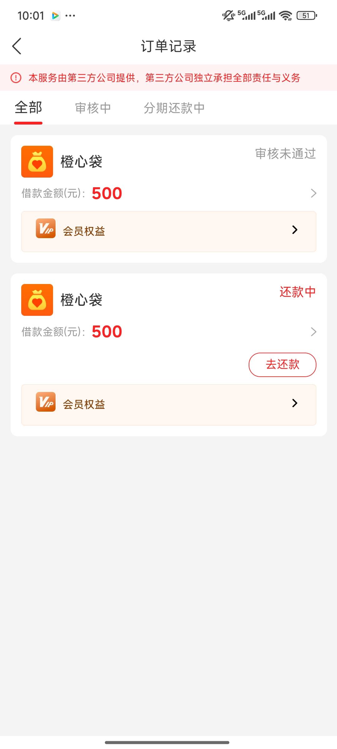 我去橙心贷真有水啊，大老黑都能下，10分钟就到了，分付都没有的都居然下款了，不过没31 / 作者:阿哦ss / 