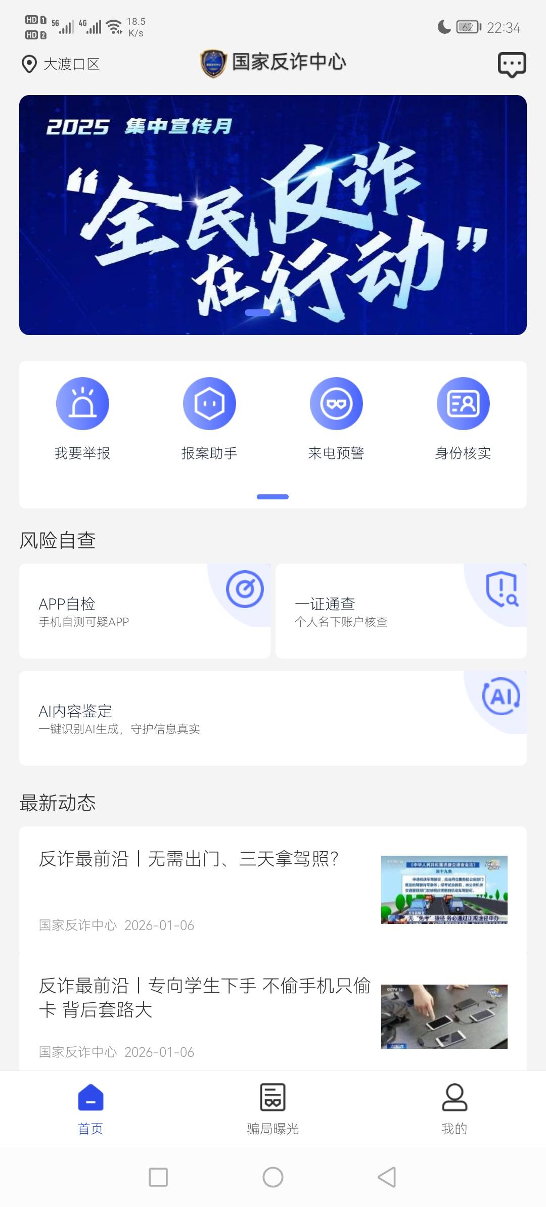 反诈民警↑门宣传教育

83 / 作者:撸贷专业者 / 