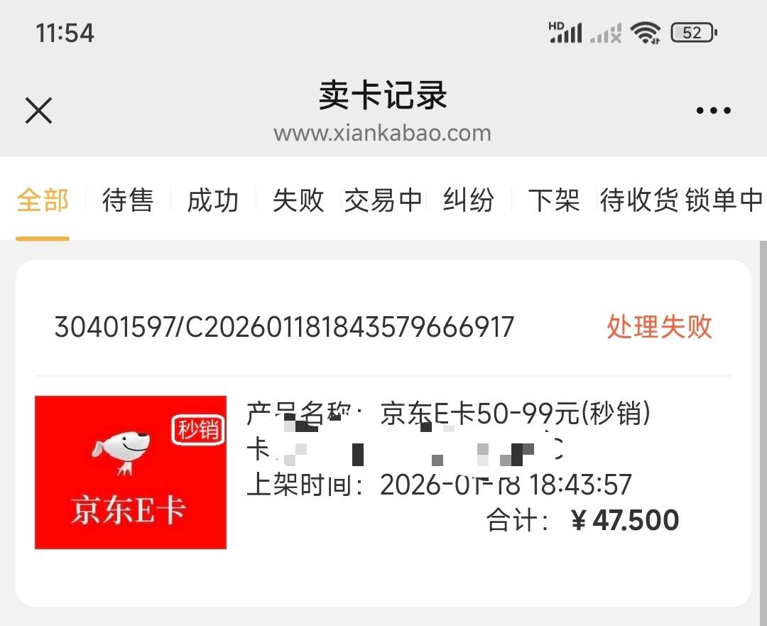 @闲卡宝 出来说话，1月18日18点43分提交卡，23点18分33秒被绑定，23点19分15秒你备注87 / 作者:梦一样的人生 / 