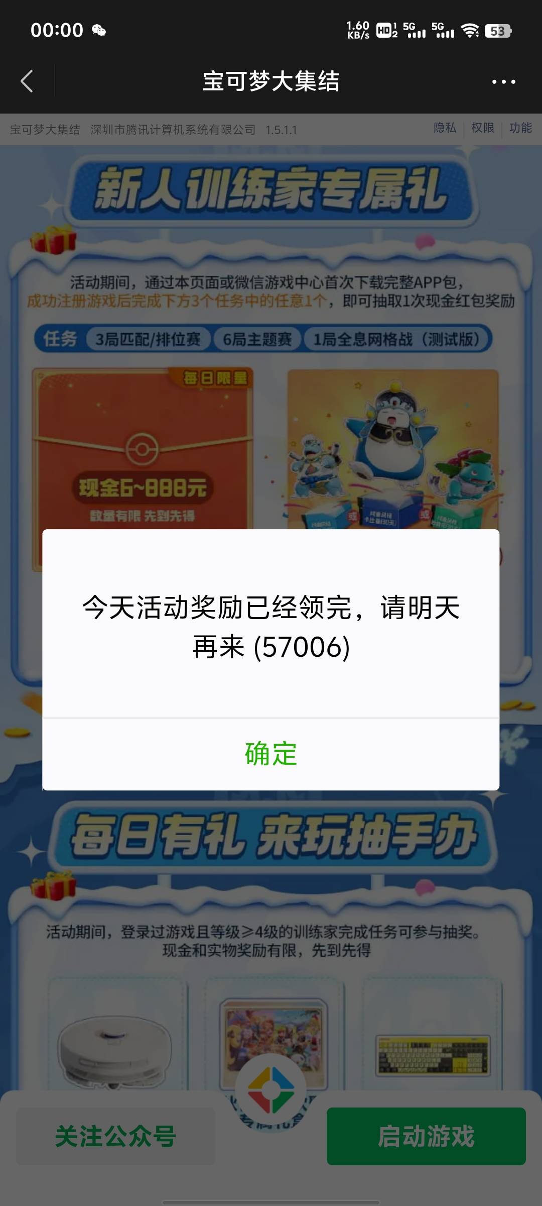 宝可梦太快了就领了两个号又没了，一共就10来秒钟时间，说是明天，其实又要下周了，上88 / 作者:提莫大王 / 